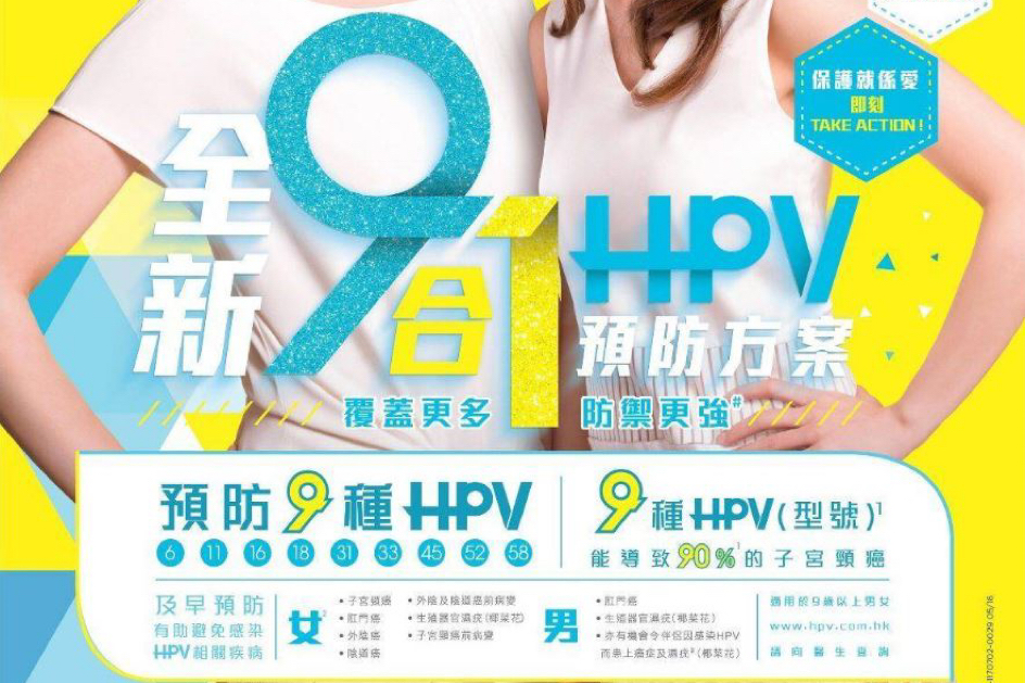 HPV疫苗